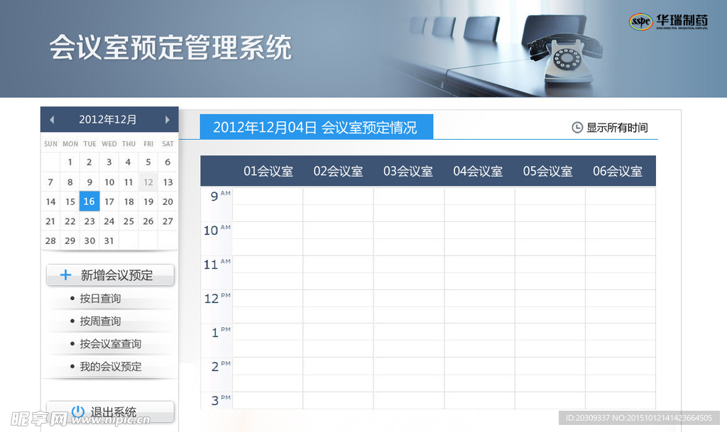 会议室预约web版