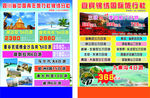 锦绣旅行社宣传单