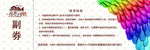抽奖券