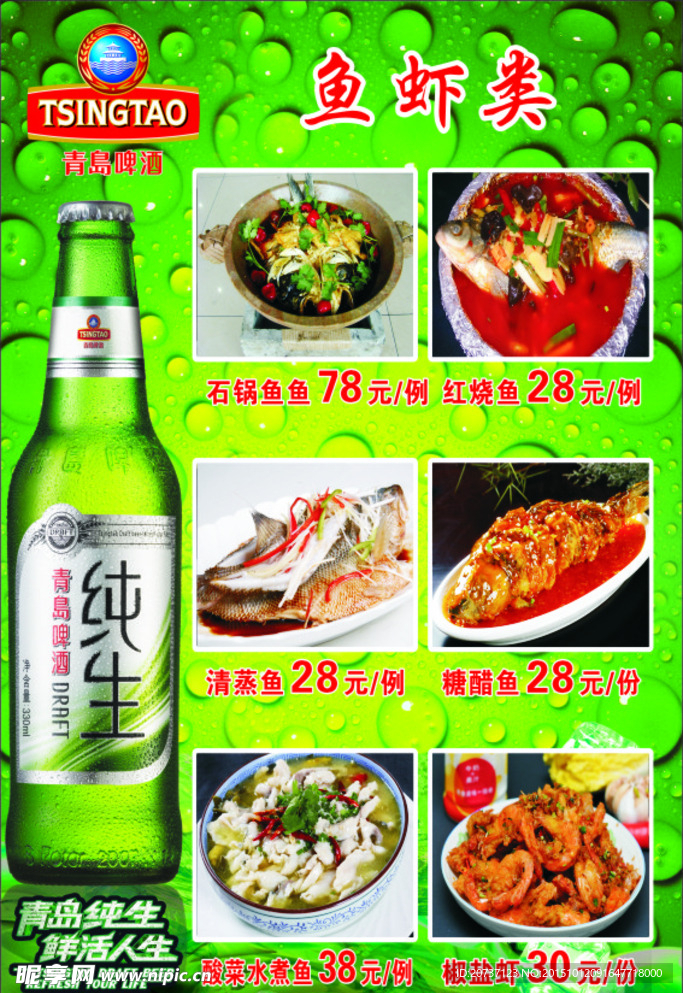 鱼虾类