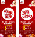 惠聚国庆  礼惠中秋