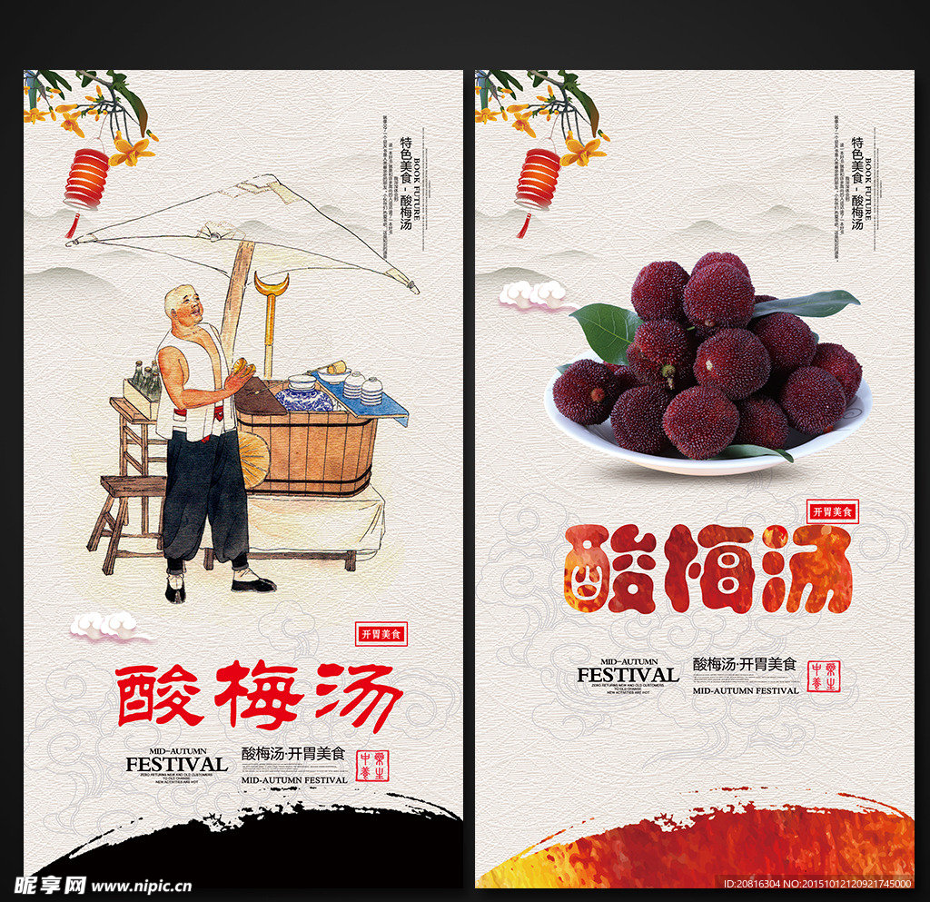 酸梅汤