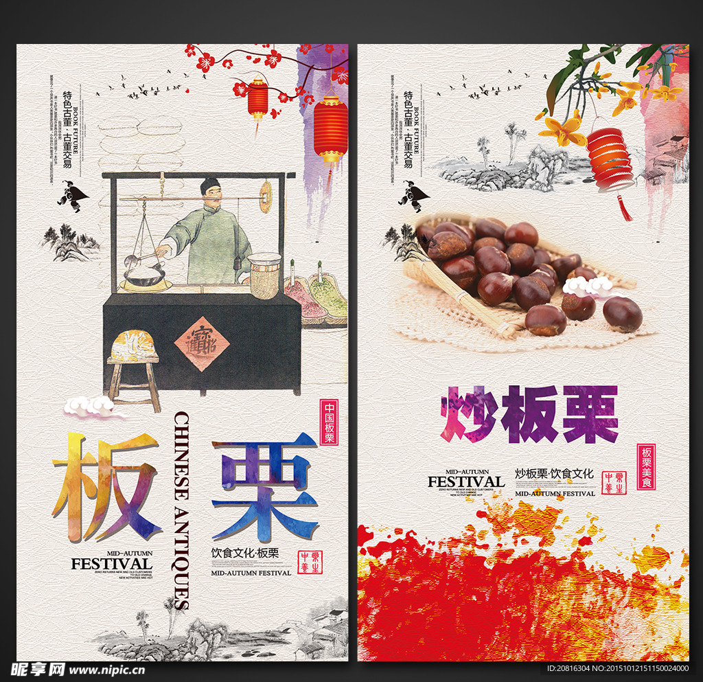 板栗 糖炒板栗