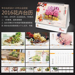 2016年台历