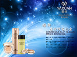 广告 化妆品 品牌 海报 产品