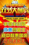 双节大酬宾