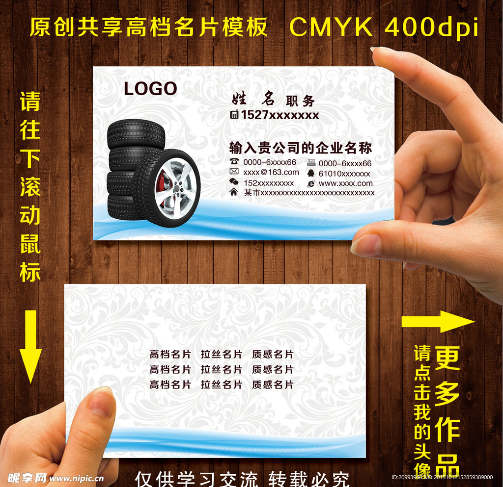 轮胎名片