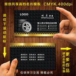 轮胎名片