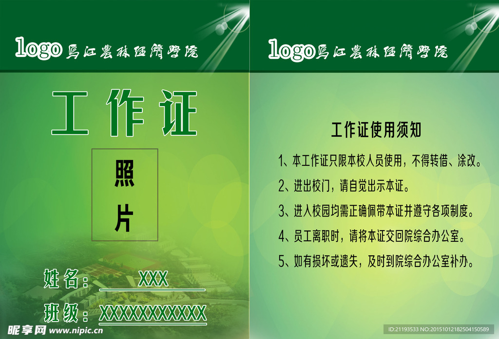 工作证