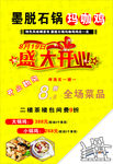 石锅鸡开业海报