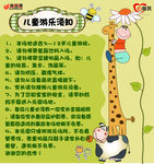 儿童区提示牌