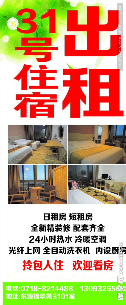 出租