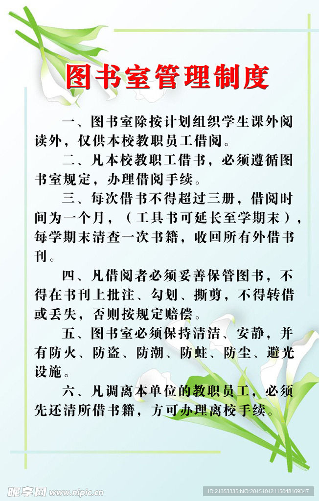 图书室管理制度