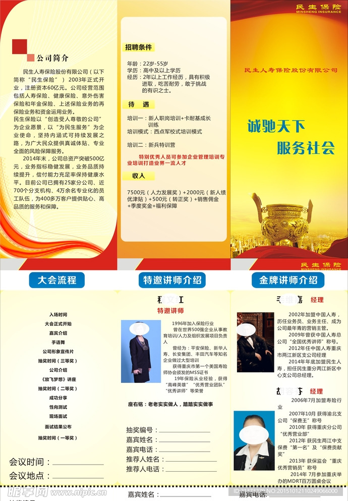 保险金融三折页