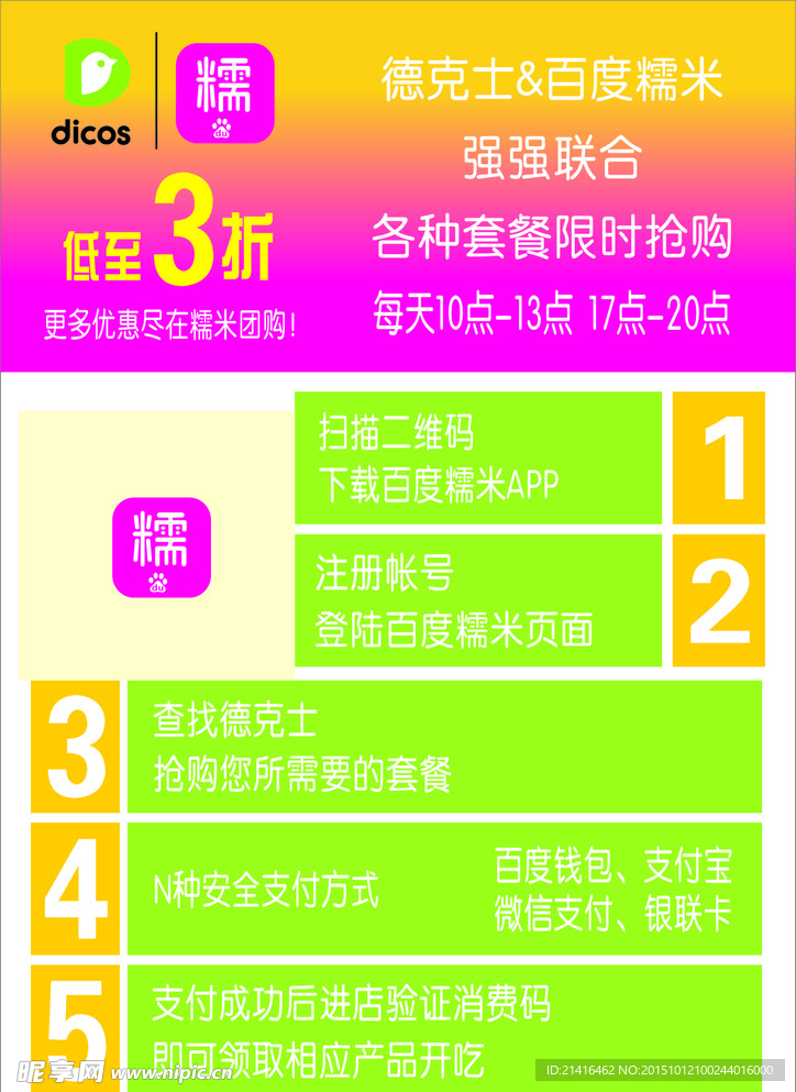 德克士糯米网台卡