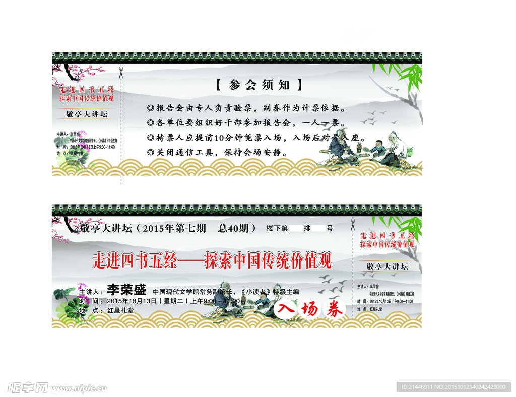 入场券