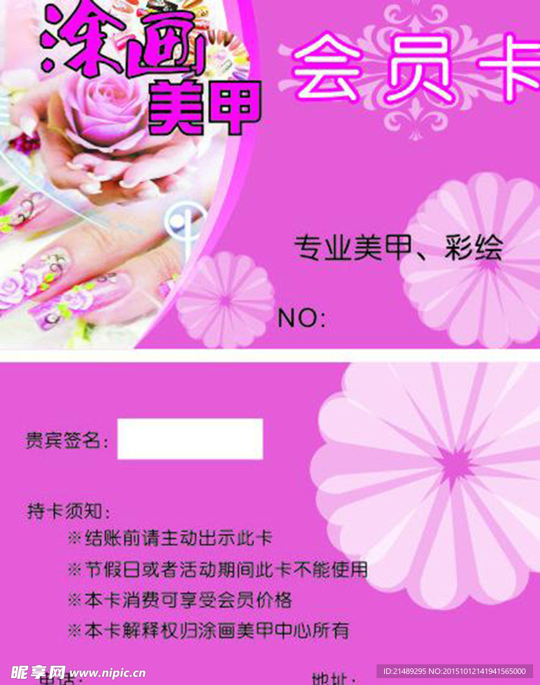 美甲体验卡