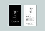 中国风茶文化  古德品茶名片
