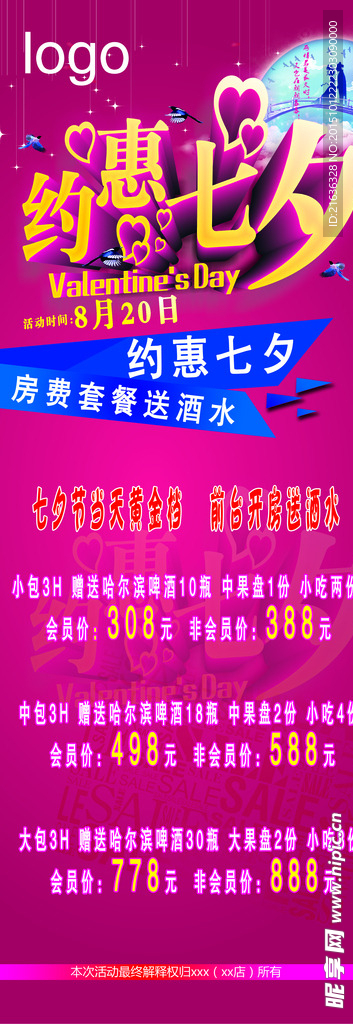粉色展架