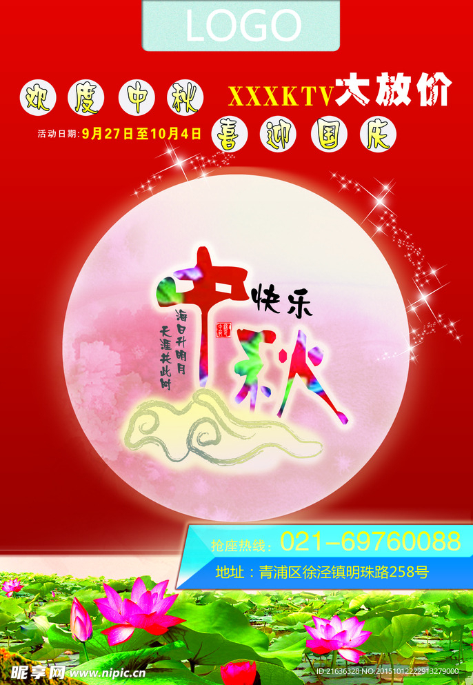 红色宣传单