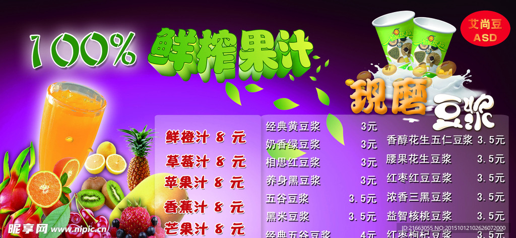 鲜榨果汁价格表