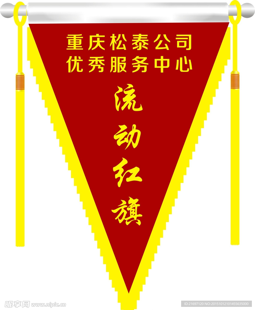 三角锦旗