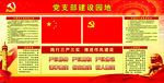 党支部建设园地