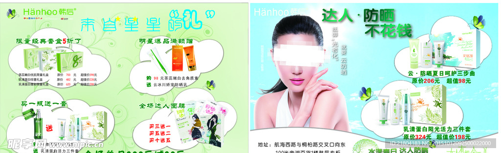 韩后达人面膜