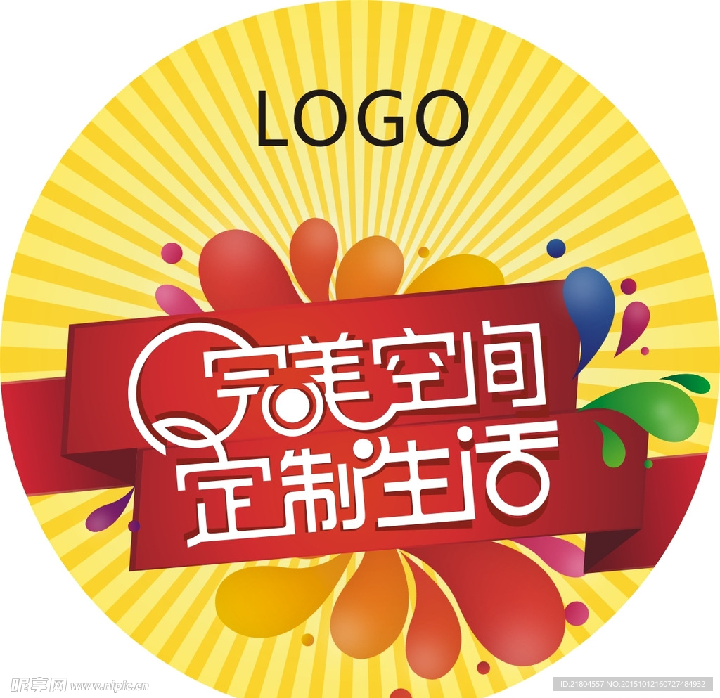 完美生活 定制空间
