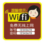 wifi 温馨提示 无线上网