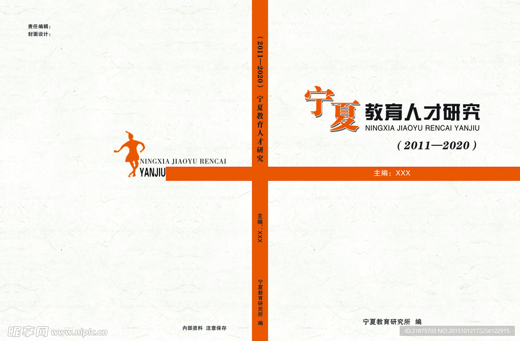 研究封面