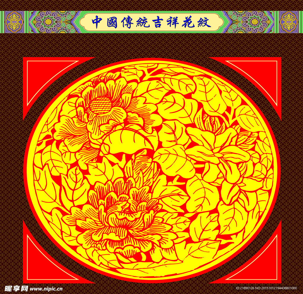 中国传统吉祥花纹