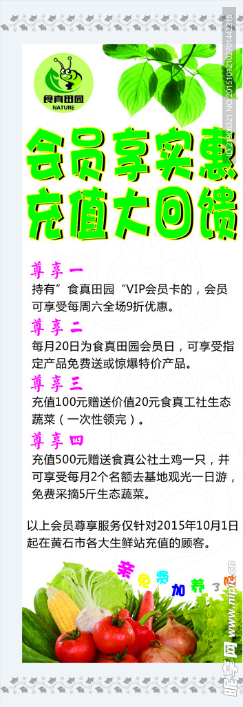 蔬菜展架