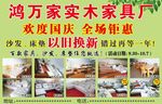 家具厂海报