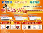 科龙 苏泊尔海报
