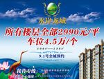 房产海报 地产海报