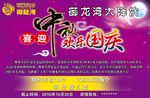 房产中秋国庆海报