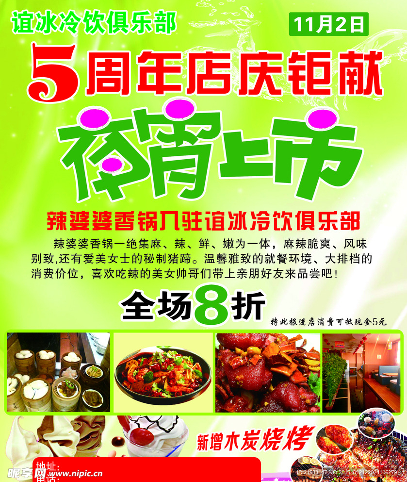 周年店庆