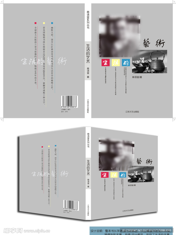 生活的艺术