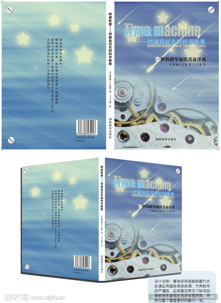 时间机器 对遥远过去的科学探索