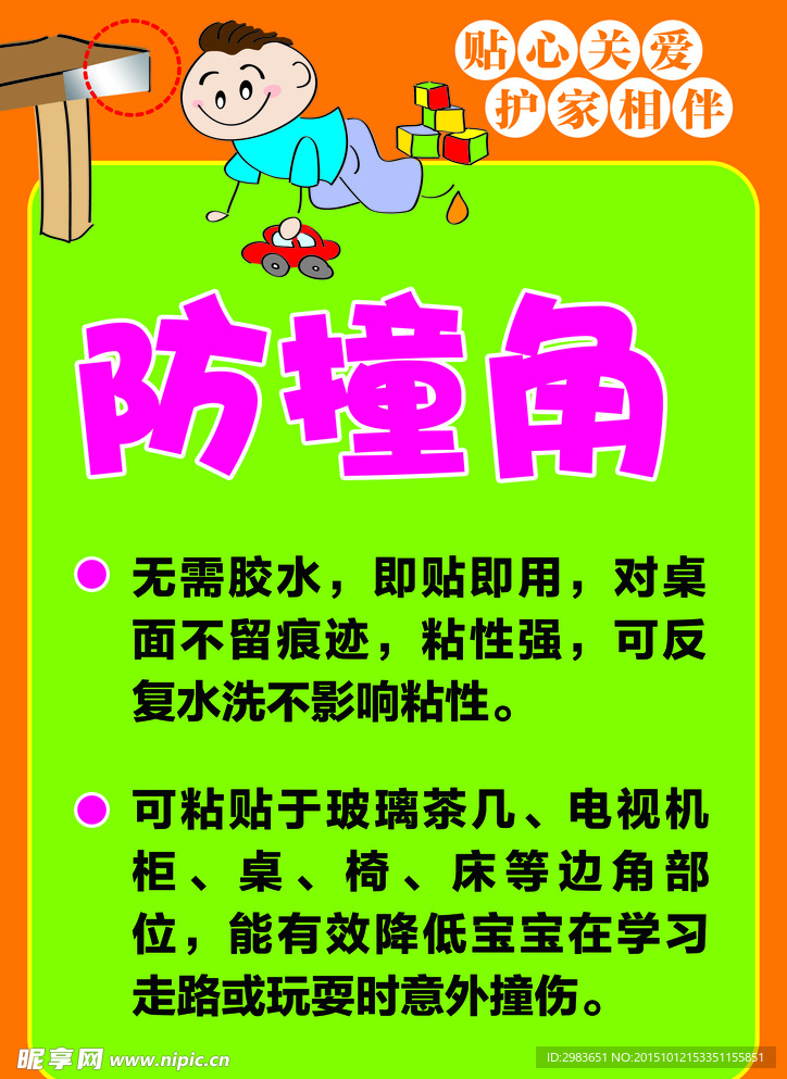 防撞桌角