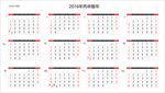 2016年台历