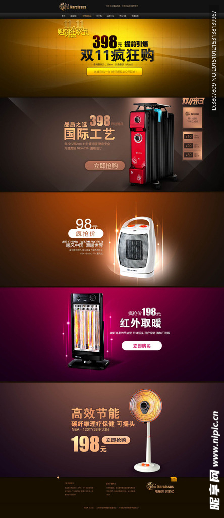 水仙双十一取暖电器新品宣传页