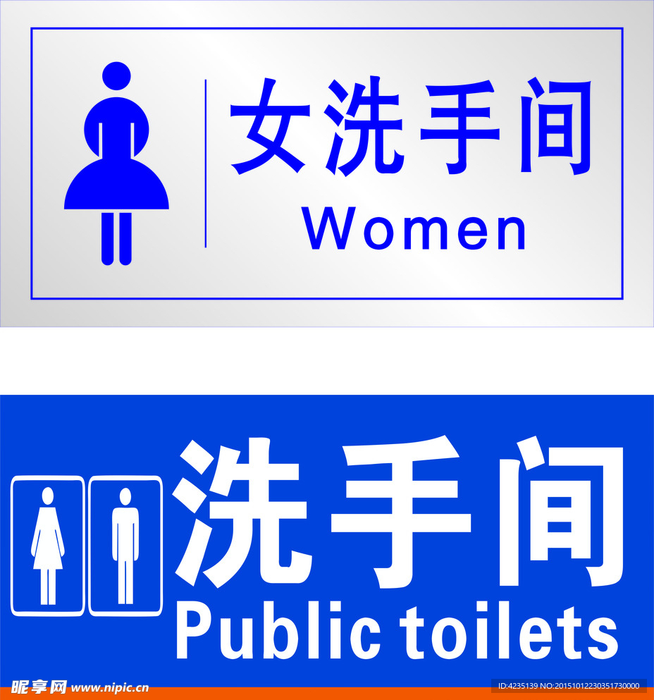卫生间牌