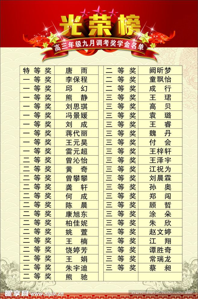 光荣榜