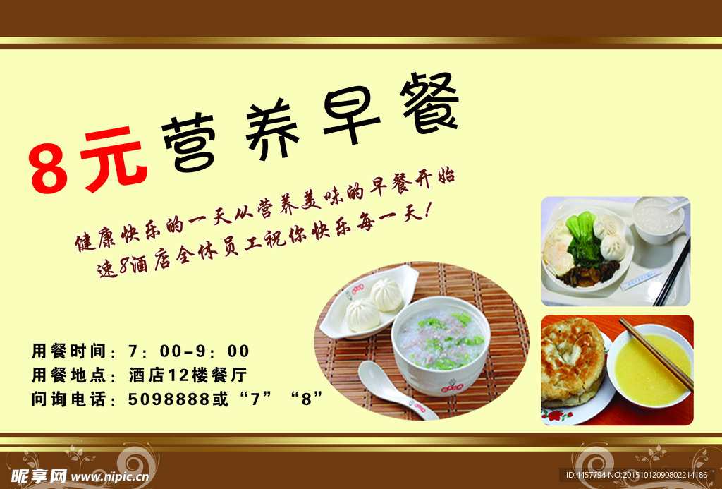 营养早餐海报