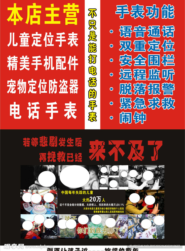 儿童手机定位表