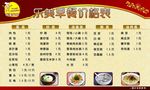 早餐价格表