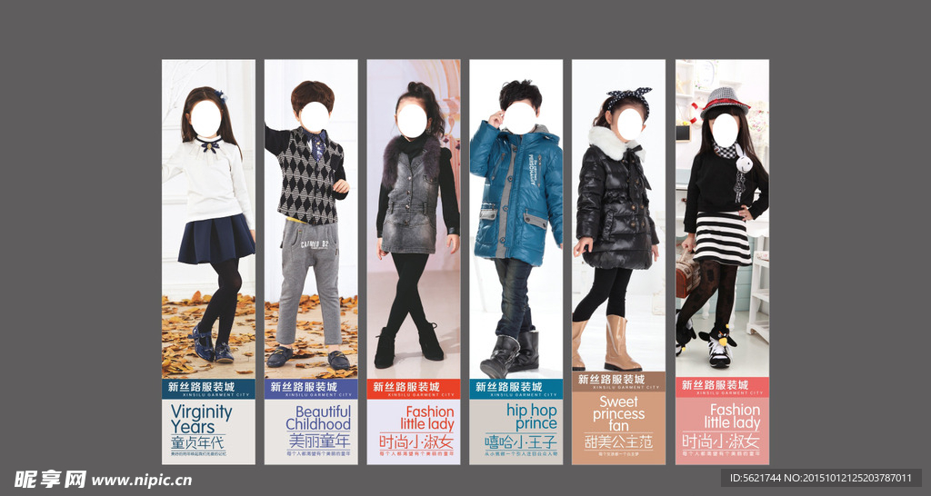 服装城童装灯片