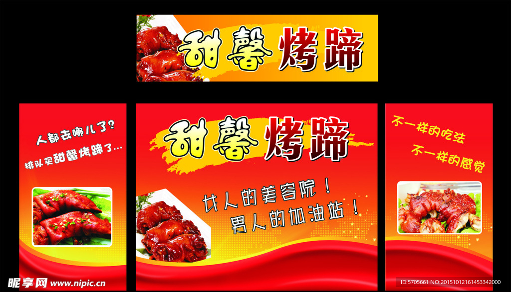 烤猪蹄 烤蹄